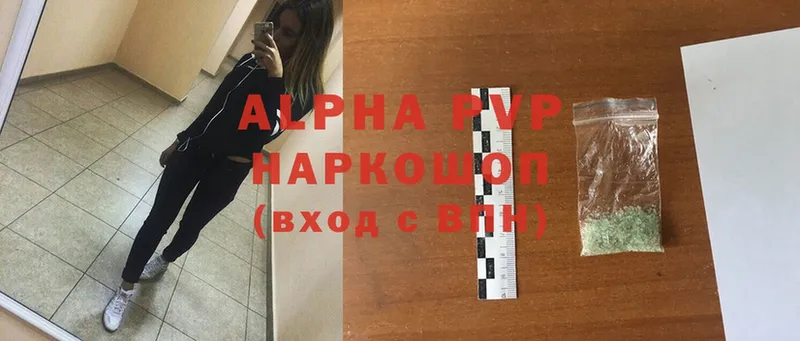 APVP кристаллы  наркошоп  Зверево 